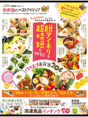 cover image of 晋遊舎ムック お弁当のベストアイディア